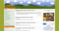 Desktop Screenshot of celiac-ukraine.com